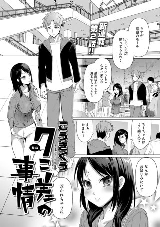 7こ差の事情〈連載版〉(2)