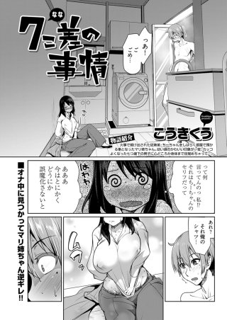 7こ差の事情〈連載版〉(4)