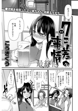 7こ差の事情〈連載版〉(8)