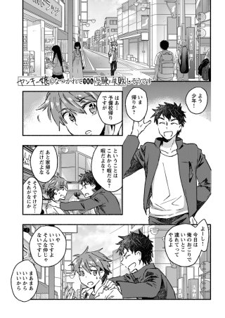 ヤンキー娘になつかれて今年も受験に失敗しそうです〈連載版〉(15)