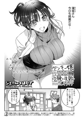 ヤンキー娘になつかれて今年も受験に失敗しそうです〈連載版〉(21)