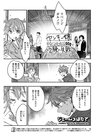 ヤンキー娘になつかれて今年も受験に失敗しそうです〈連載版〉(31)