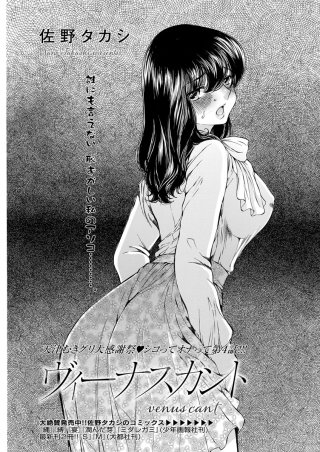ヴィーナスカント〈連載版〉(4)
