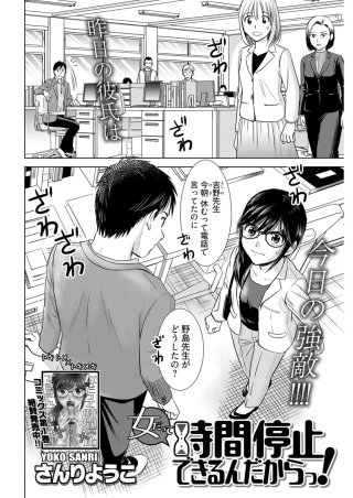 女だって時間停止できるんだからっ!〈連載版〉(11)