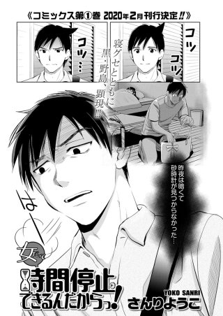 女だって時間停止できるんだからっ!〈連載版〉(7)