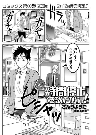 女だって時間停止できるんだからっ!〈連載版〉(8)