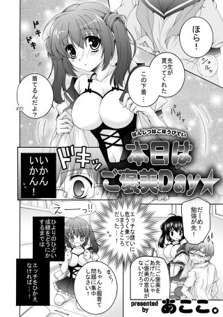 本日はご褒美Day★