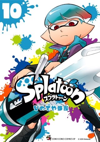 Splatoon(10)