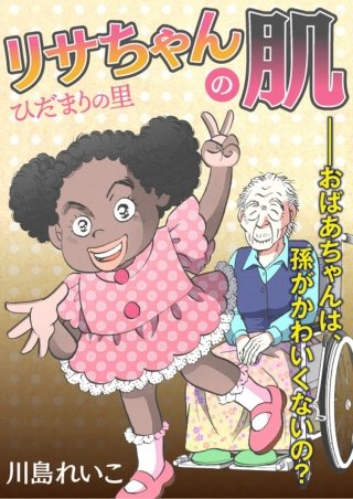 ひだまりの里【分冊版】(11)