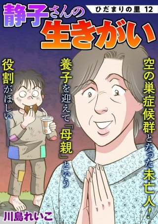 ひだまりの里【分冊版】(12)