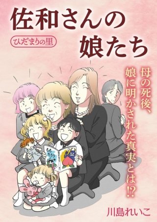 ひだまりの里【分冊版】(18)