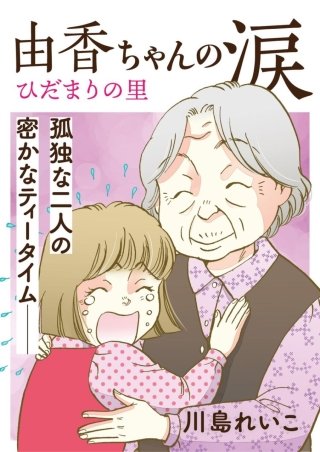ひだまりの里【分冊版】(7)