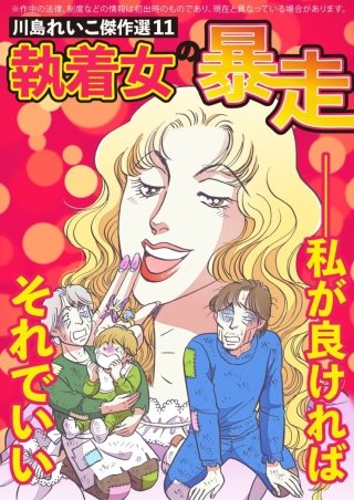 川島れいこ傑作選(11)