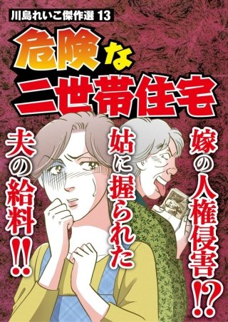川島れいこ傑作選(13)