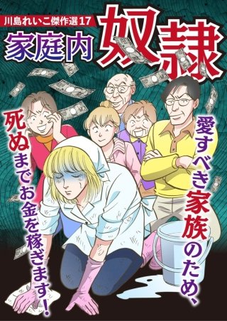 川島れいこ傑作選(17)