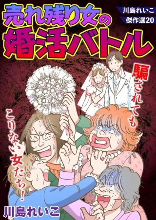 川島れいこ傑作選(20)