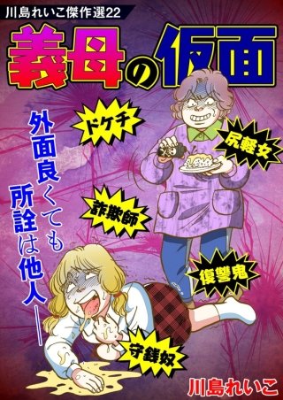 川島れいこ傑作選(22)