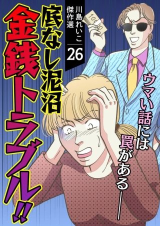 川島れいこ傑作選(26)