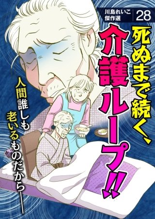 川島れいこ傑作選(28)