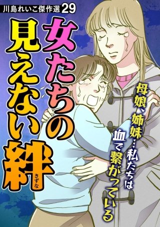 川島れいこ傑作選(29)