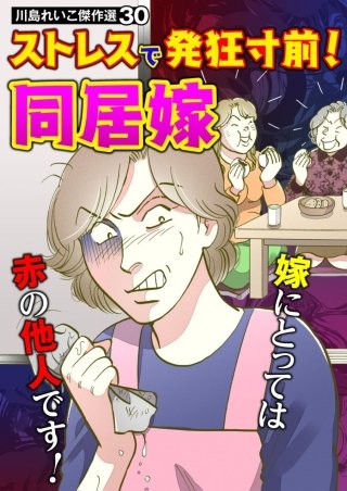 川島れいこ傑作選(30)