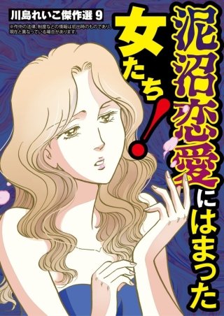 川島れいこ傑作選(9)