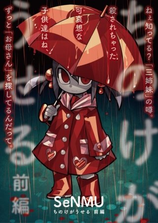ちのけがうせる