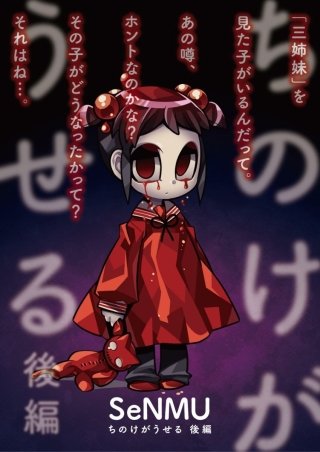 ちのけがうせる(3)
