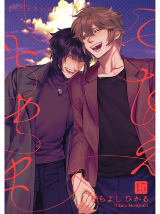 こたえあわせ【分冊版】(15)