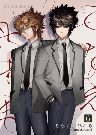 こたえあわせ【分冊版】(6)