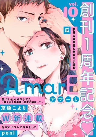 AmarE vol.10