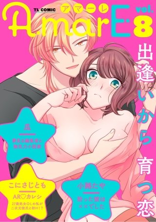 AmarE vol.8