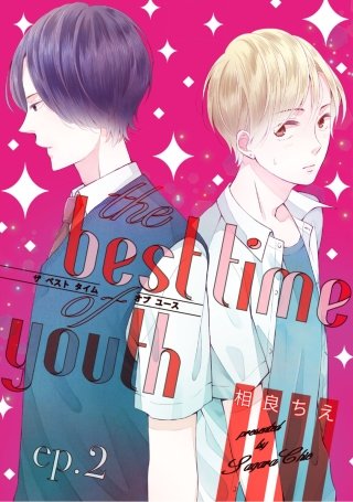 the best time of youth　ep.2