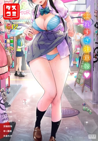 ダスコミvol.12