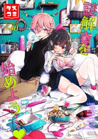 ダスコミvol.18