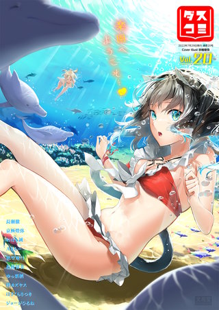 ダスコミvol.20