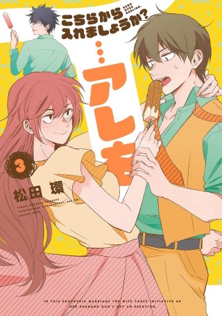 こちらから入れましょうか？…アレを 分冊版(15)