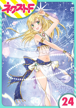 【単話売】黒龍さまの見習い花嫁 24話