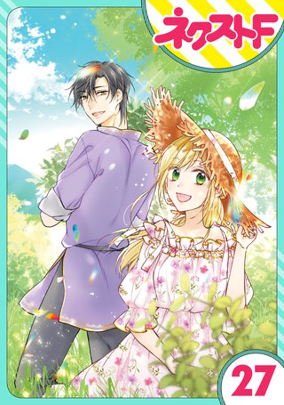 【単話売】黒龍さまの見習い花嫁 27話