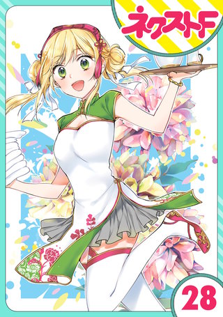 【単話売】黒龍さまの見習い花嫁 28話