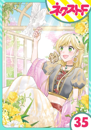 【単話売】黒龍さまの見習い花嫁 35話