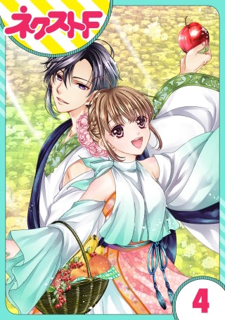 【単話売】世話がやけますハーデス様(4)