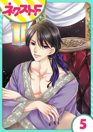 【単話売】世話がやけますハーデス様(5)