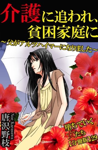 堕ちていく女たち【分冊版】(29)