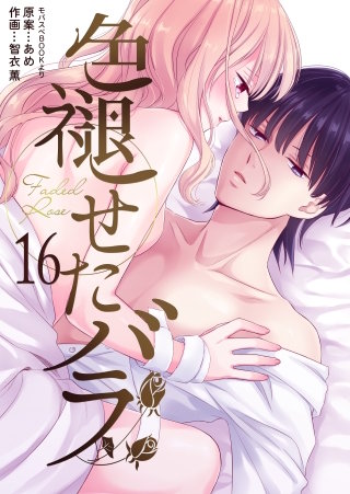 色褪せたバラ(16)