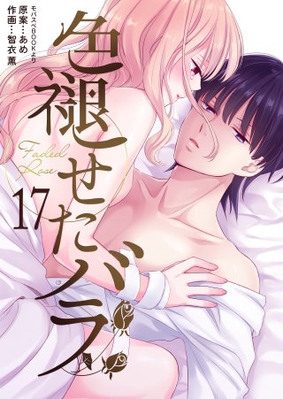 色褪せたバラ(17)