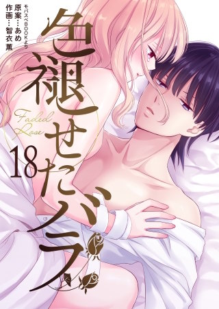 色褪せたバラ(18)