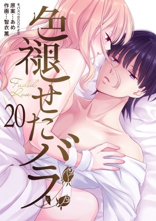 色褪せたバラ(20)