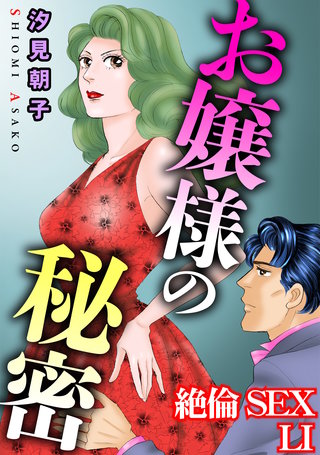 絶倫SEX　LI