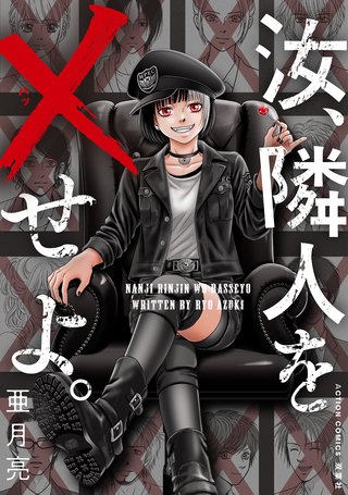 汝、隣人を×せよ。 分冊版(17)